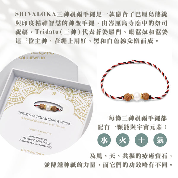 Tridatu Pearl Bracelet