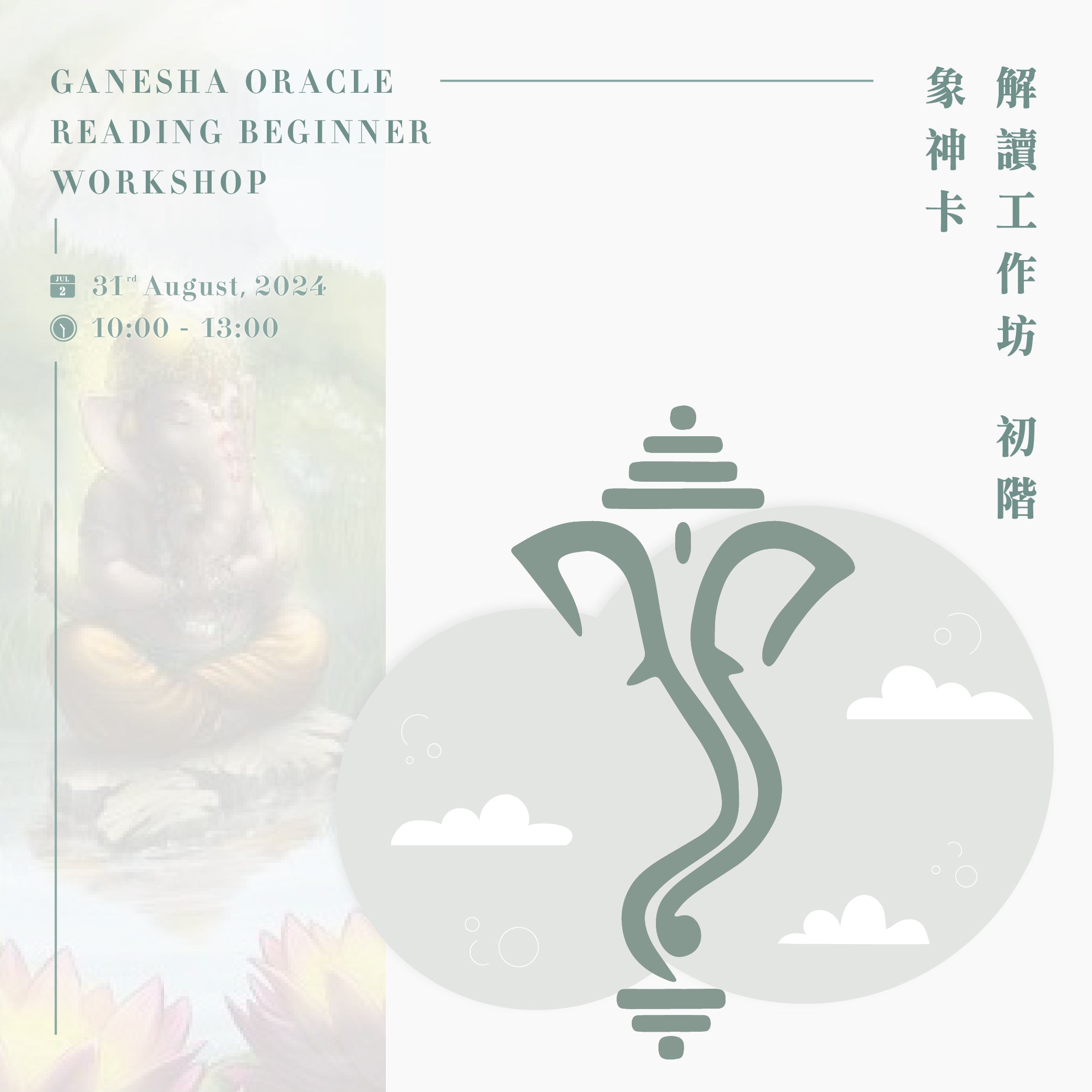 GANESHA ORACLE CARD READING BEGINNER WORKSHOP by Janjan ($1380)